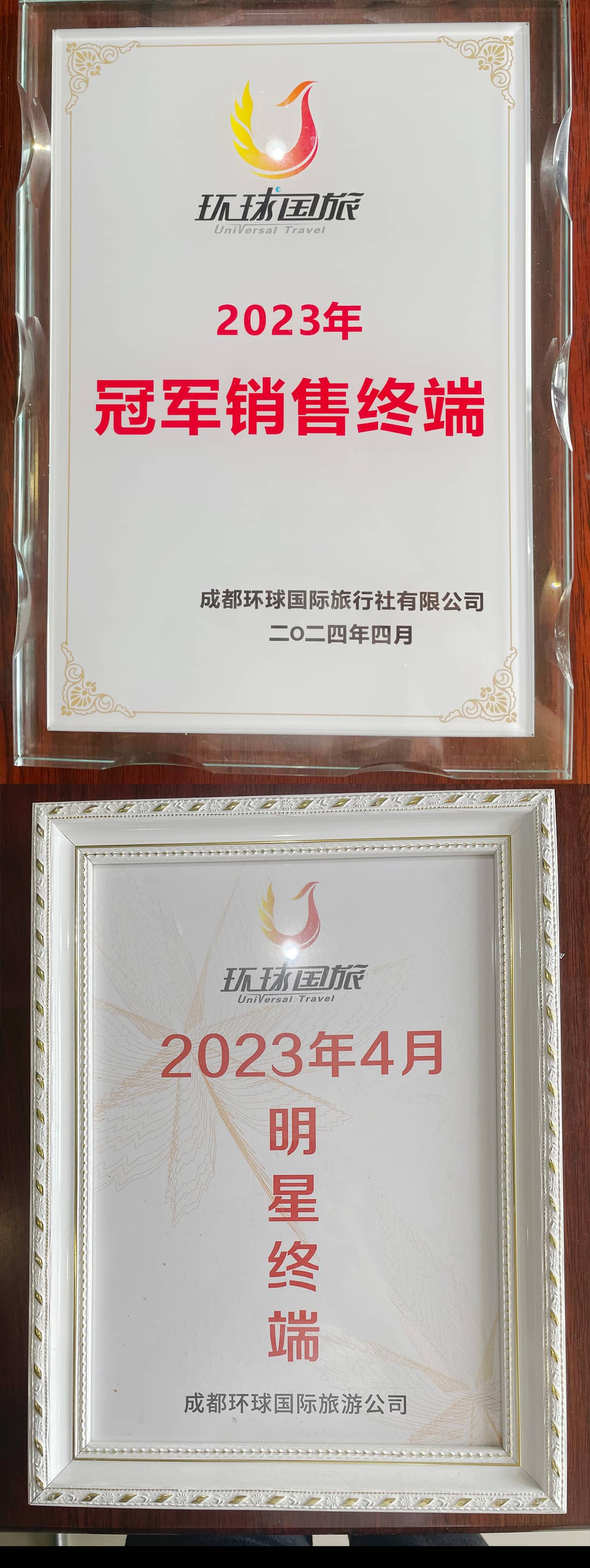 环球国旅奖项(1).jpg