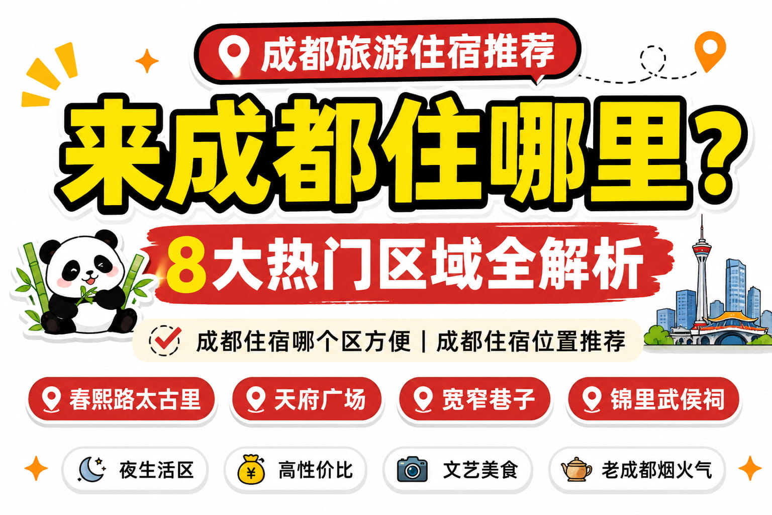 成都旅游.jpg